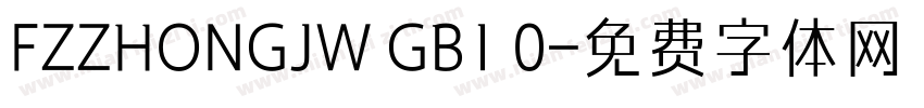 FZZHONGJW GB1 0字体转换
